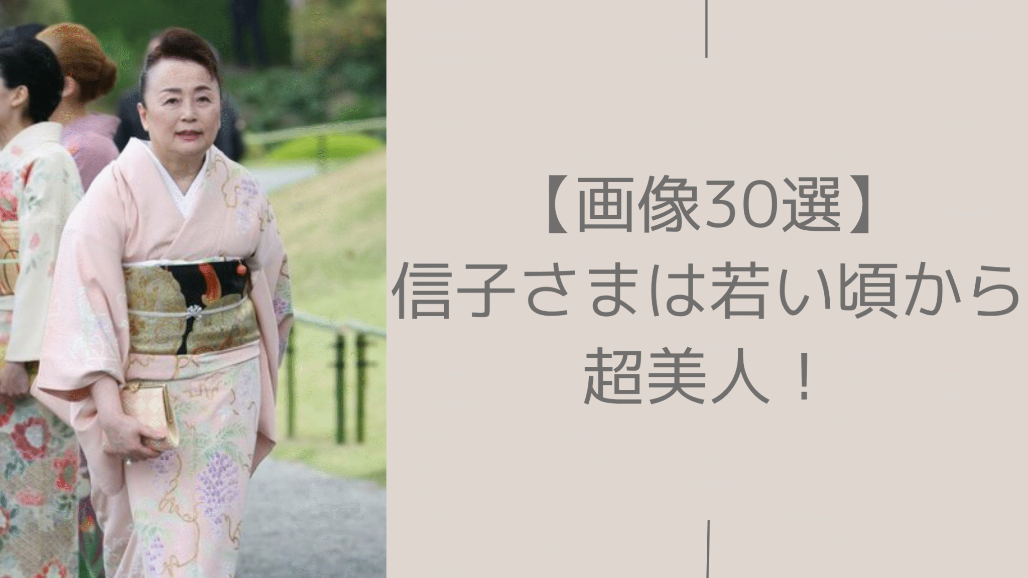 【画像30選】信子さまの若い頃が超美人!仕草もかわいくて爆モテだった!?