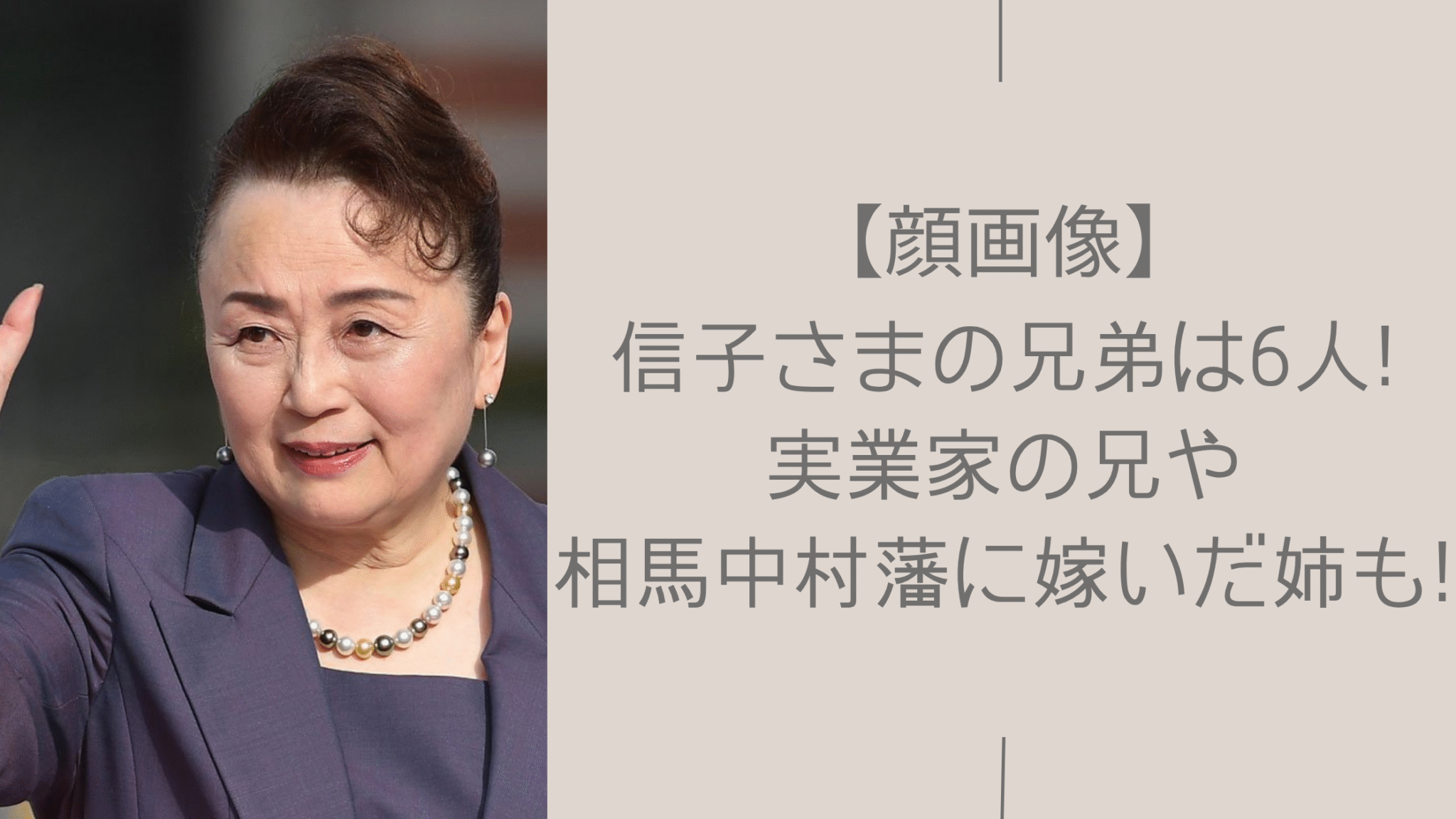 【三笠宮家】彬子さまの家系図が一目でわかる!麻生家と繋がる華麗なる一族