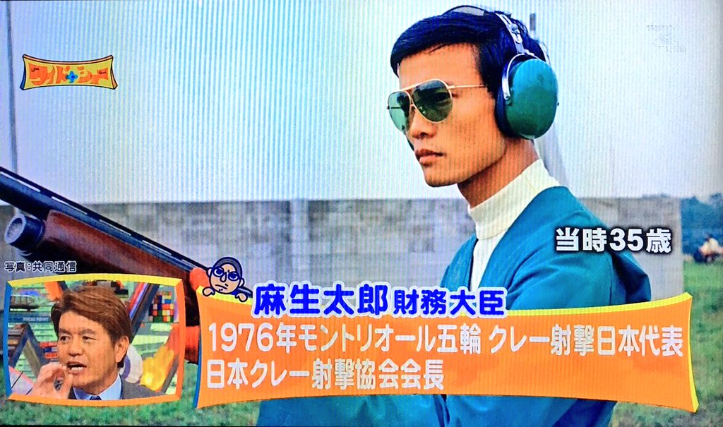 オリンピック選手だった麻生太郎