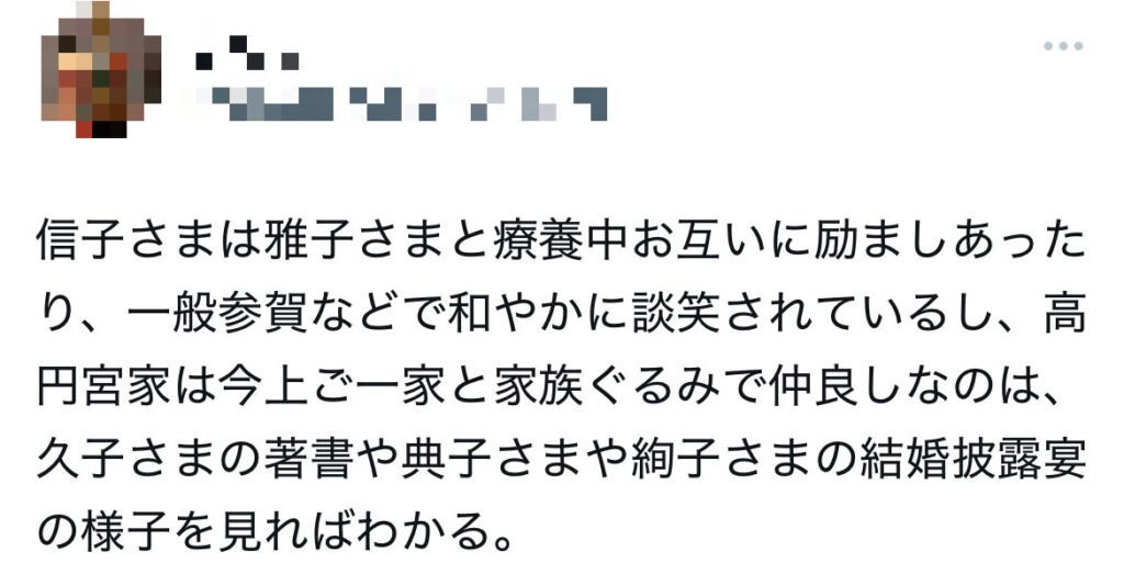 信子様と久子様に関するXのスクショ