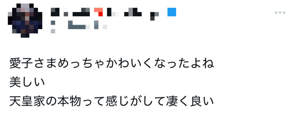 愛子さまに関するXのスクショ