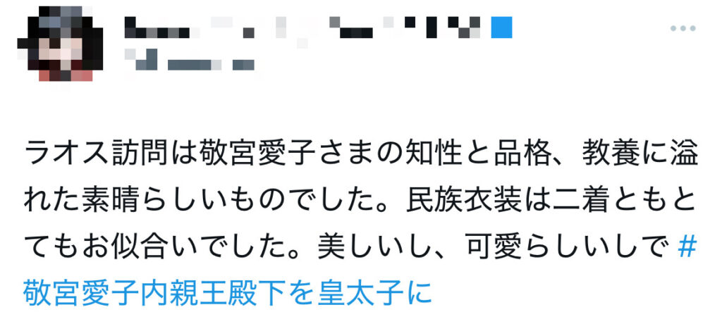 愛子さまに関するXのスクショ