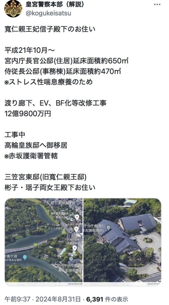 旧宮内庁長官公邸の改修に関するXのスクショ