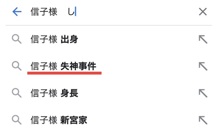 信子さまのサジェストのスクショ