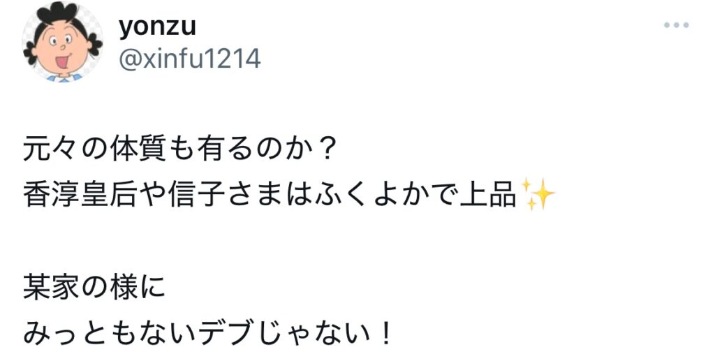 信子さまの上品さについてポストするXのスクショ