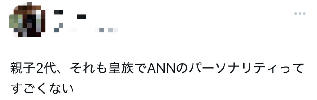 彬子さまのANN出演に関するXスクショ