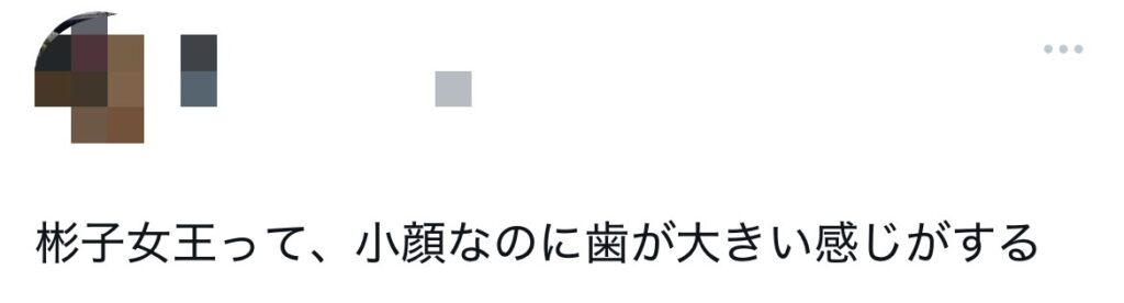 彬子さまの歯に関するXスクショ