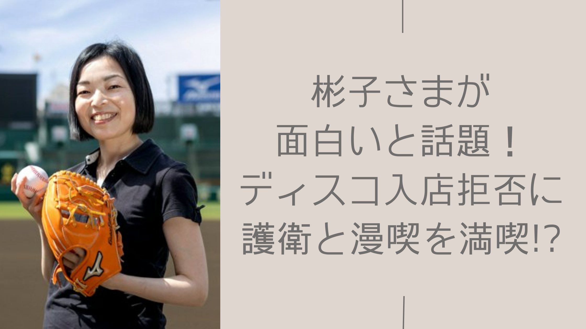 彬子さまの面白いエピに関する記事のアイキャッチ画像