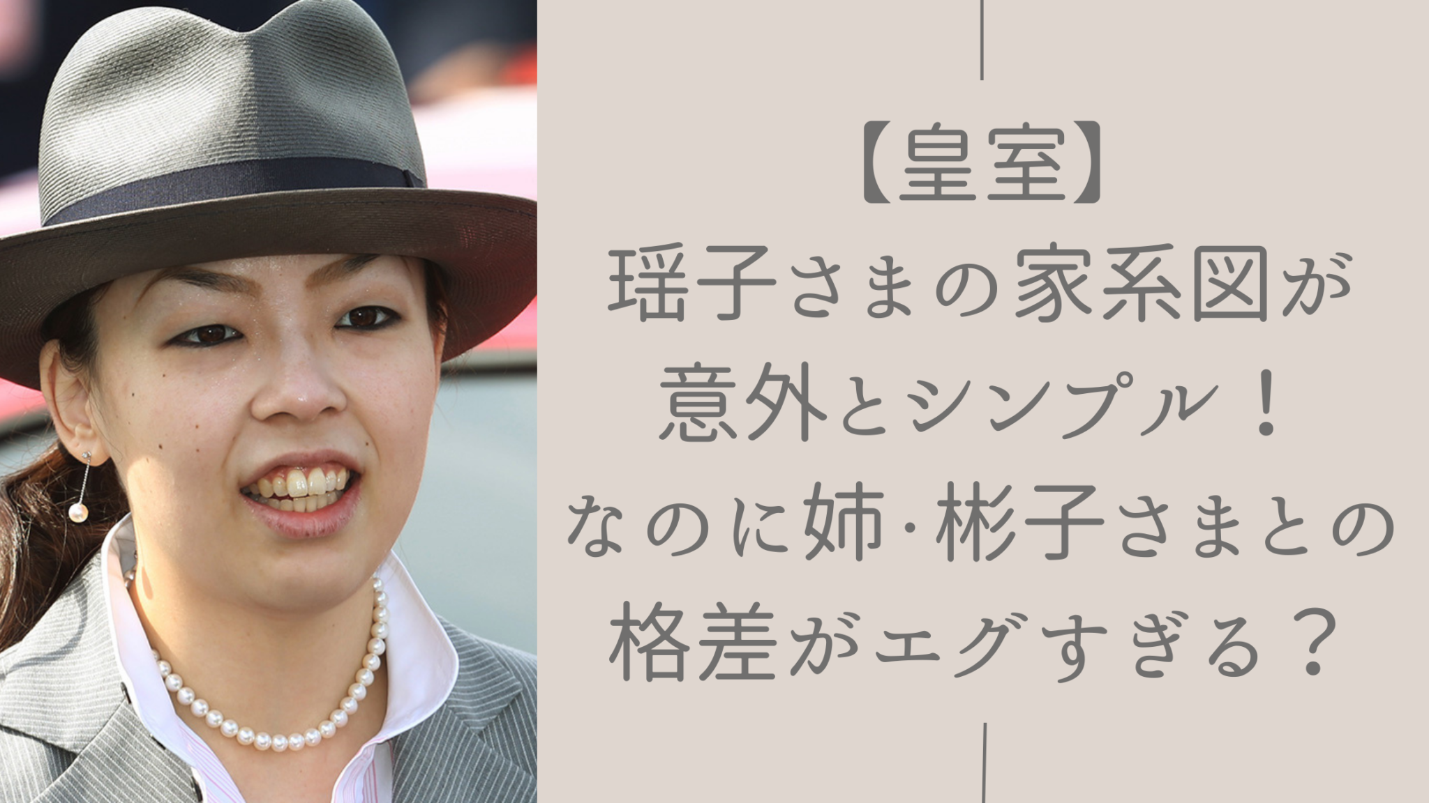 【三笠宮家】彬子さまの家系図が一目でわかる!麻生家と繋がる華麗なる一族