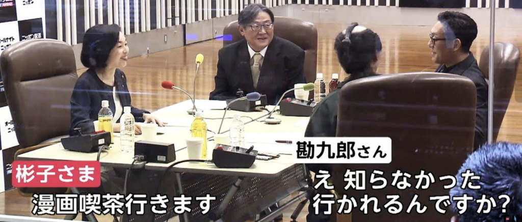 満喫に行くと語る彬子さま