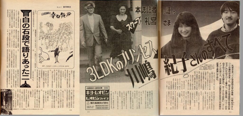 3LDKのプリンセスと呼んでいる雑誌