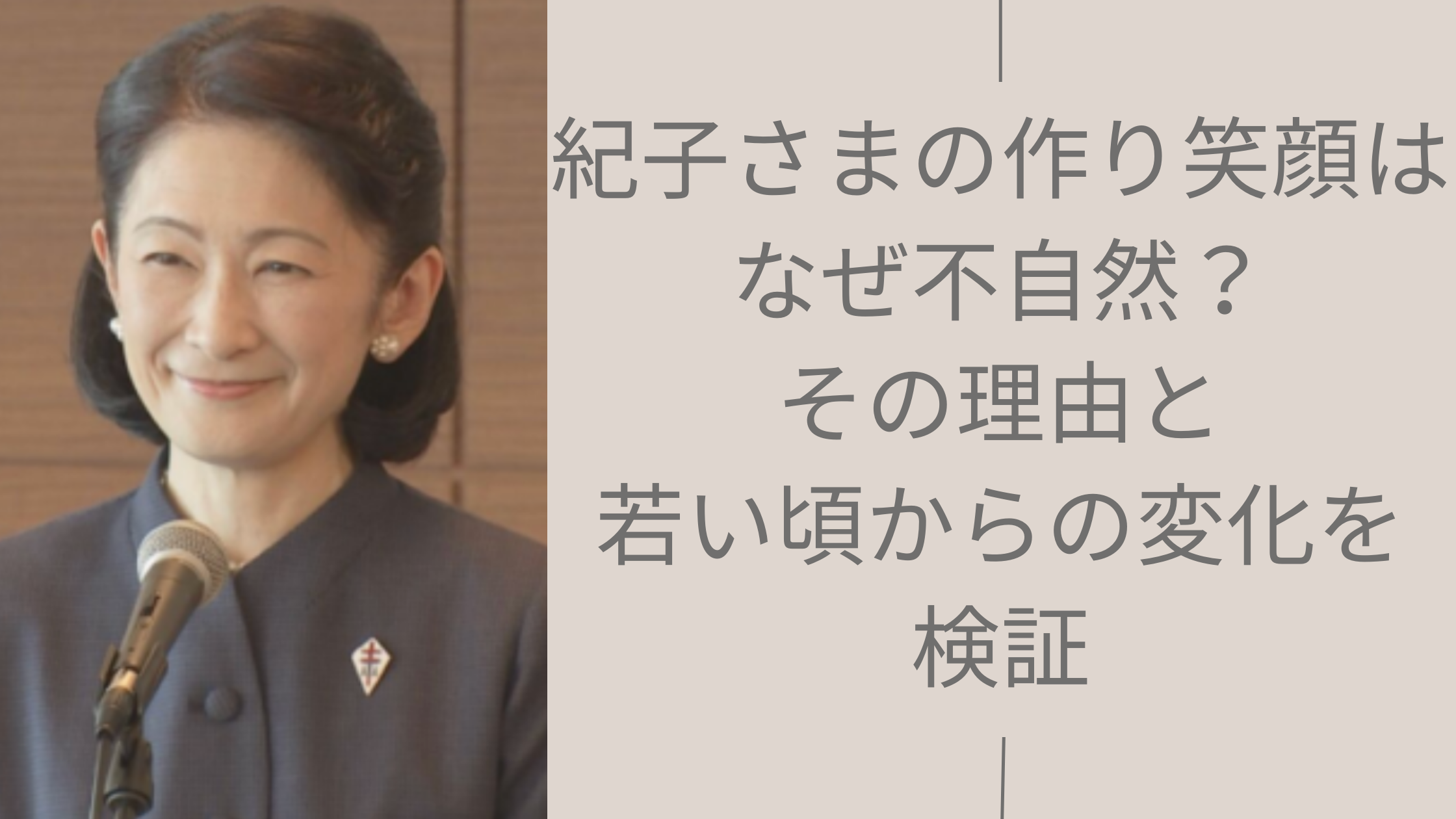 紀子さまの笑顔に関する記事のアイキャッチ画像