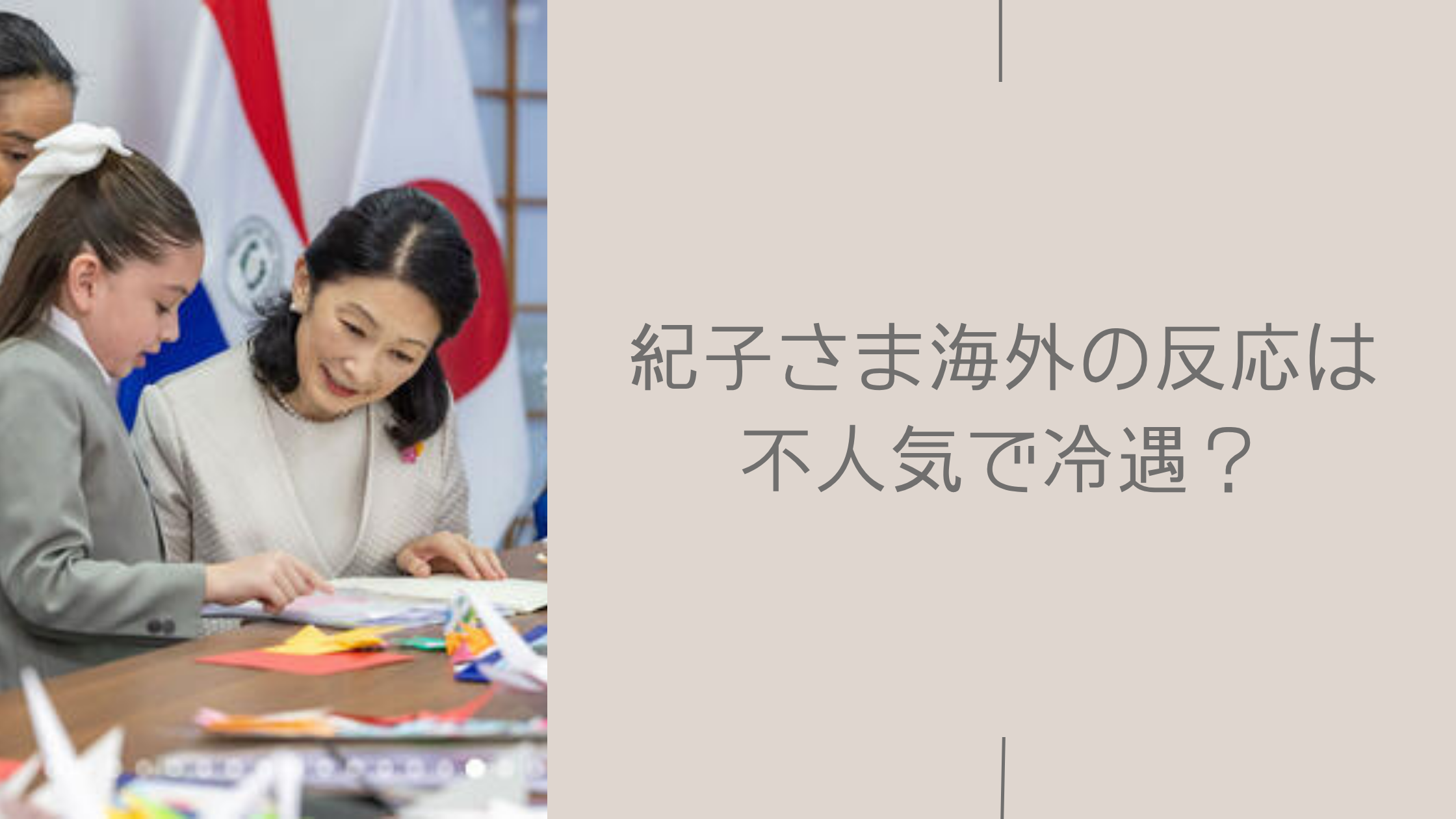 紀子さまの海外での反応に関する記事のアイキャッチ画像